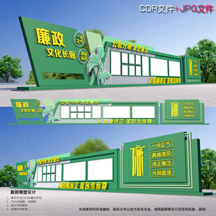廉政宣传栏文化长廊
