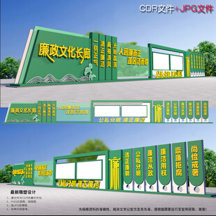 廉政长廊