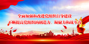党建标语