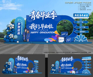 毕业美陈布置