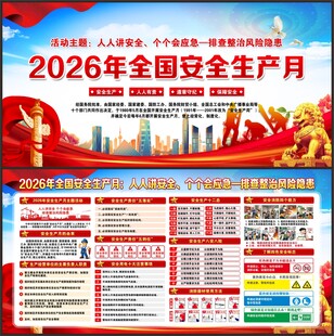 2026安全生产月
