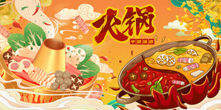 火锅海报