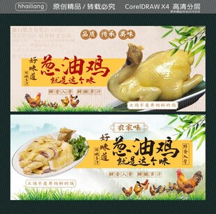 葱油鸡