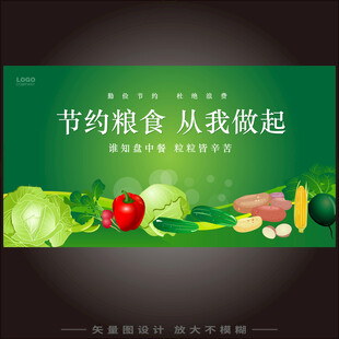 珍惜粮食