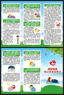 世界睡眠日三折页