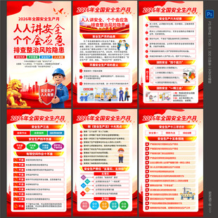 人人讲安全 个个会应急
