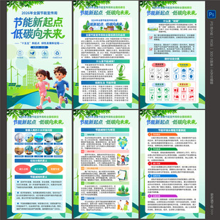 2026节能周