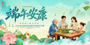 端午节包粽子活动背景