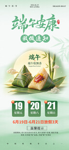 端午放假通知