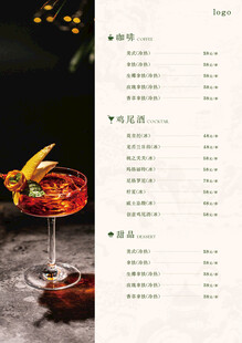 餐饮价目表精致鸡尾酒与菜单展示