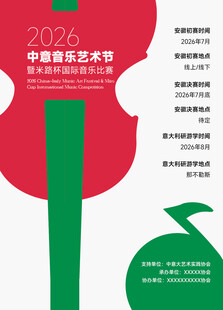 2024中国视觉艺术节海报