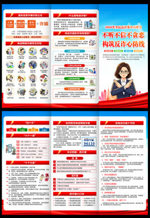 全民反诈在行动集中宣传月三折页