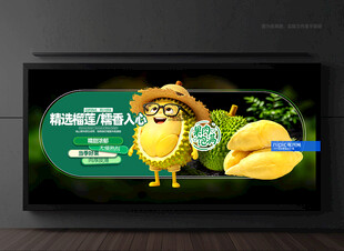 榴莲广告