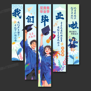 毕业挂布