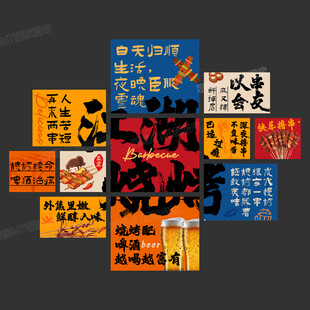 烧烤