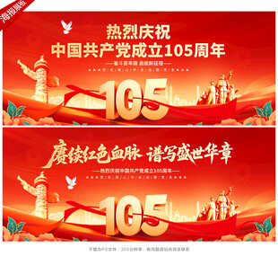 建党105周年