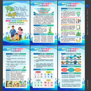 2026全国节能宣传周