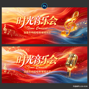 音乐会