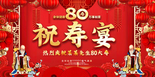 婚庆满月乔迁