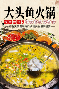 大头鱼火锅