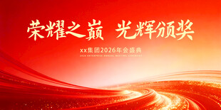 荣耀颁奖盛典红色背景图