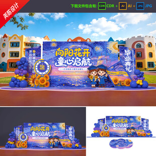 幼儿园毕业美陈