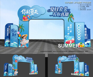 夏天拱门