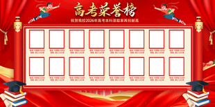 高考喜报