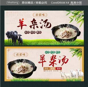 羊杂汤