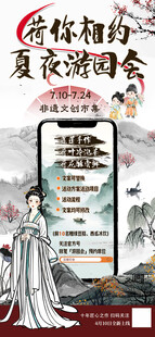 汉服佳人夏夜游园会非遗文创市集