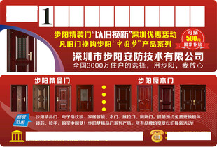 防盗门以旧换新临时停车牌