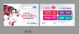 男科妇科医疗卡