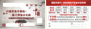 中医皮肤病援助关爱卡