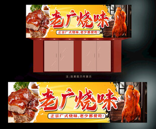 烧鹅店招牌