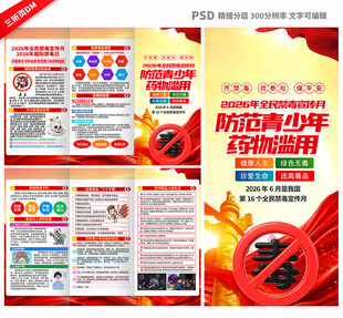 国际禁毒日三折页