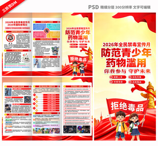 国际禁毒日三折页