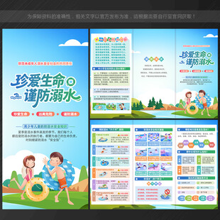 防溺水三折页