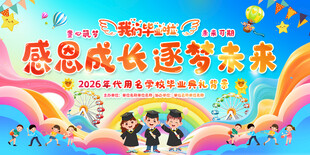小学幼儿园毕业典礼
