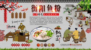衡阳鱼粉背景墙