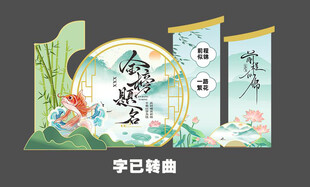 中式古风升学宴美陈 