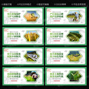 保护耕地宣传展板