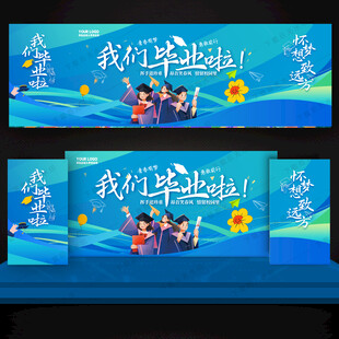 毕业季美陈