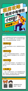 租房攻略