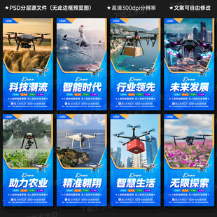 无人机海报