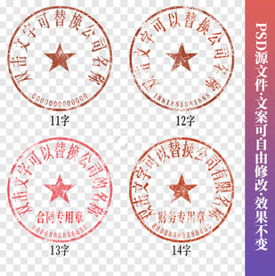 公章印章