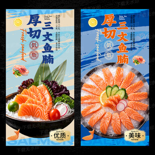 三文鱼