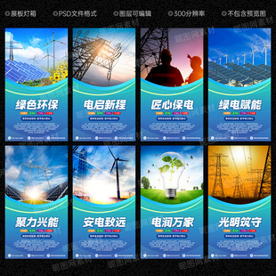 国家电网海报