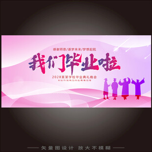 毕业典礼