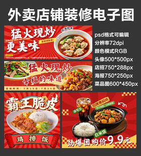鸡排饭炒菜外卖店铺装修店招海报