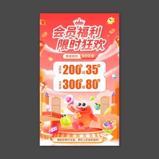 会员福利限时狂欢